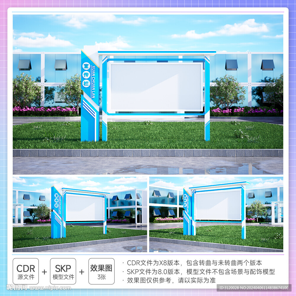 公開(kāi)宣傳欄