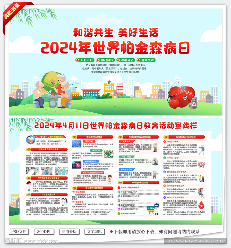 世界帕金森病日