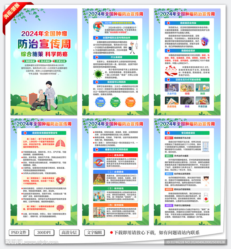 全國(guó)腫瘤防治宣傳周海報(bào)