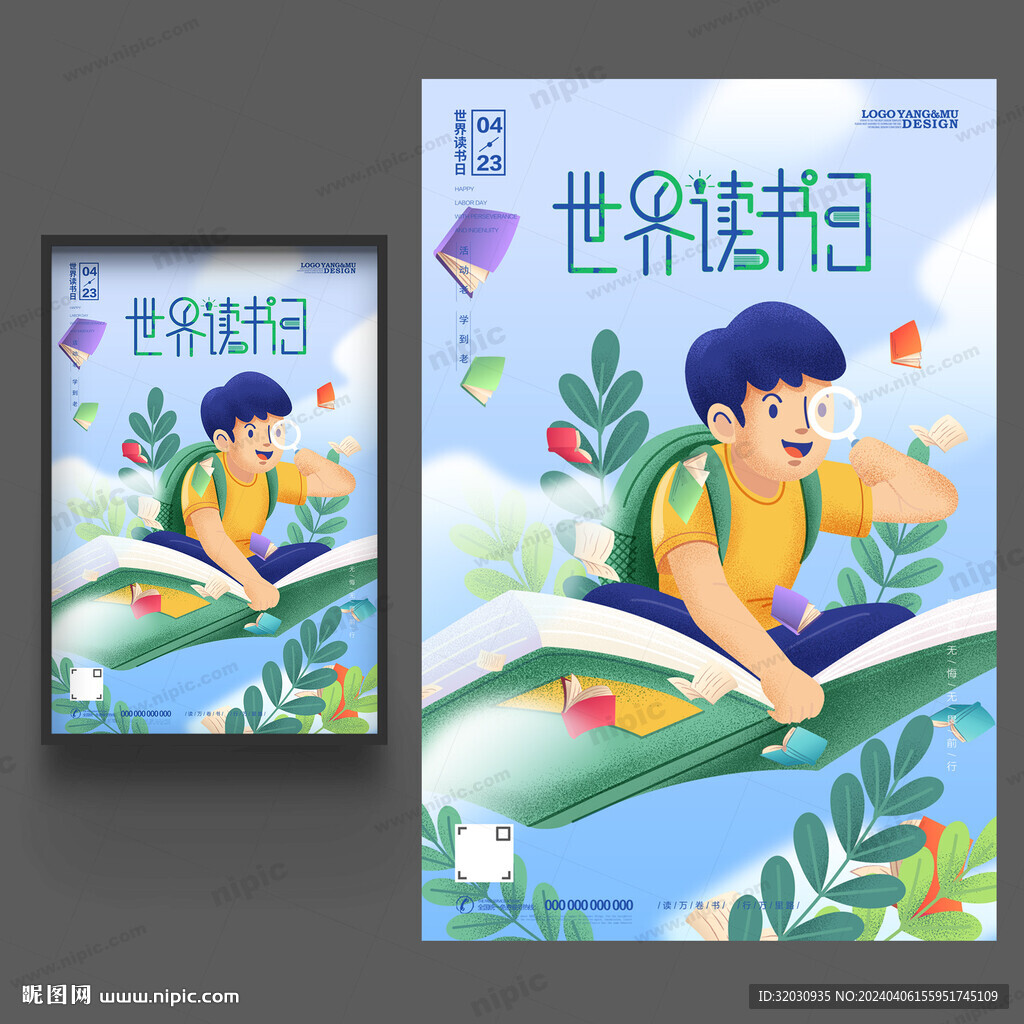 世界讀書日