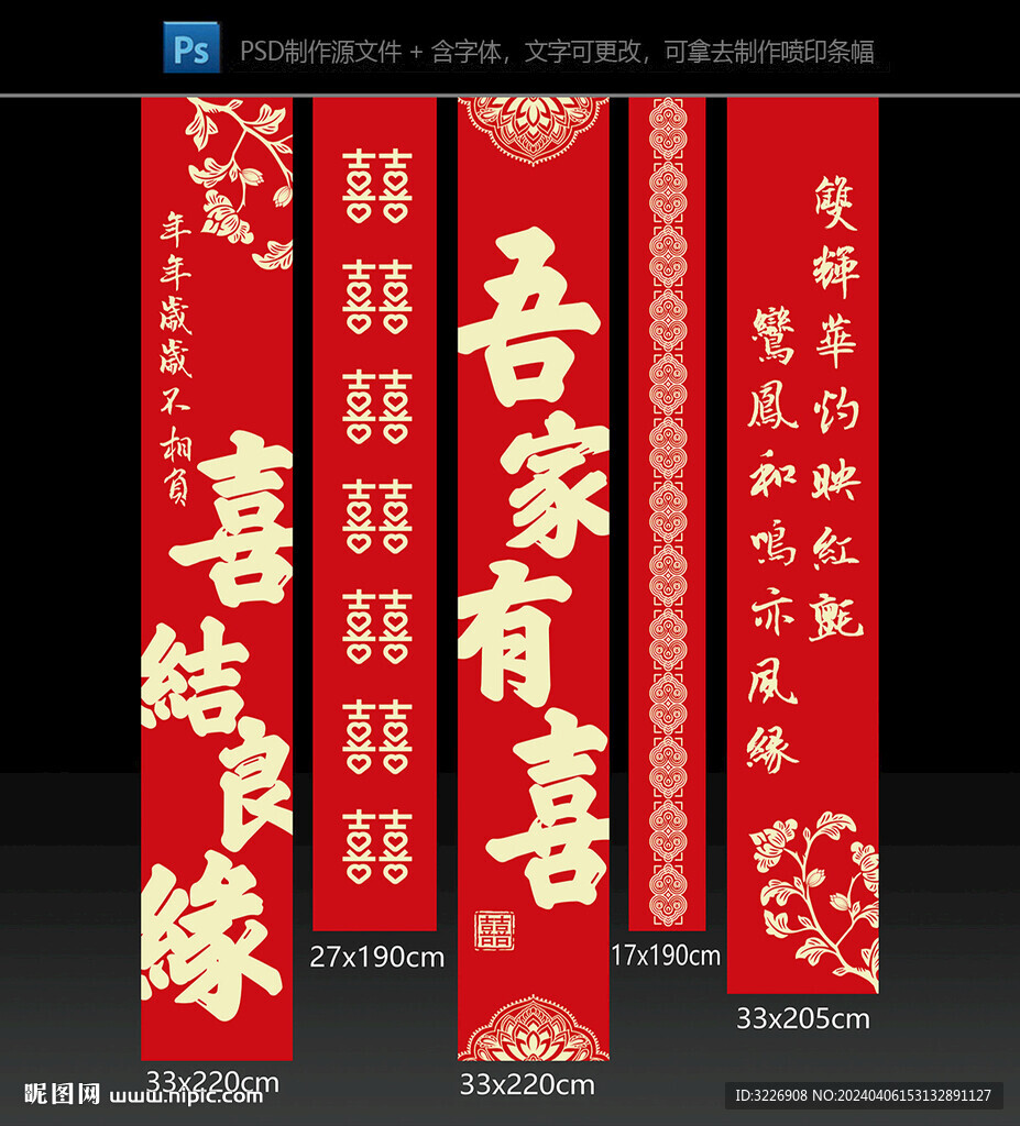 結婚掛布條幅