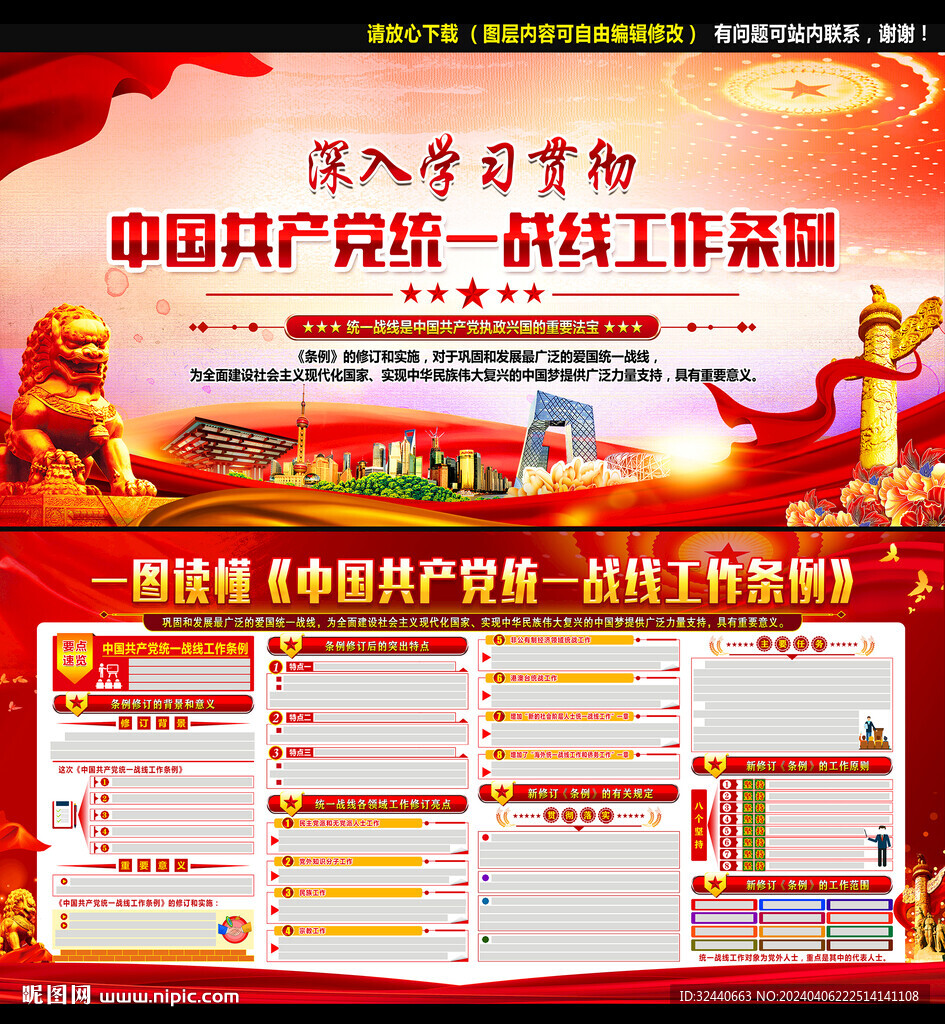 統(tǒng)一戰(zhàn)線工作條例