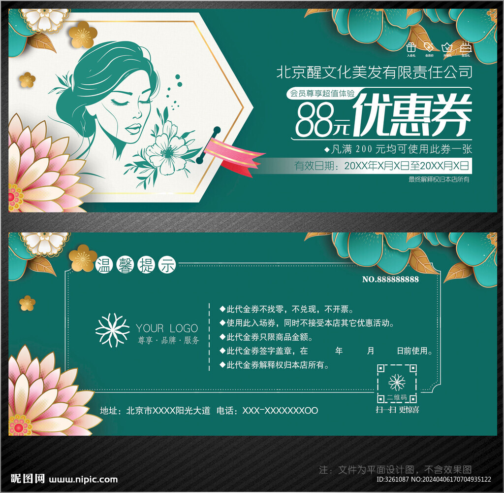 美容代金券