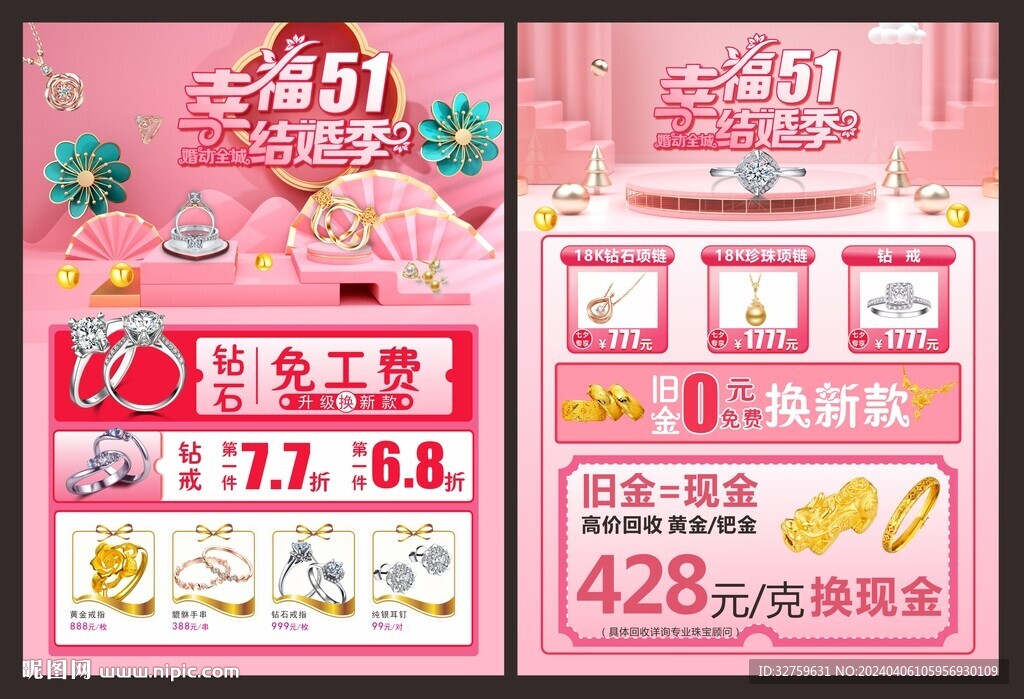 幸福五一珠寶宣傳單
