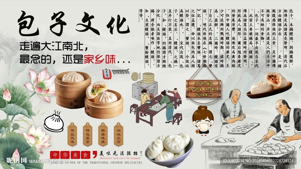 包子文化背景墻