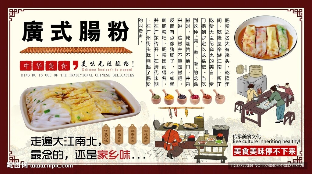 廣式腸粉