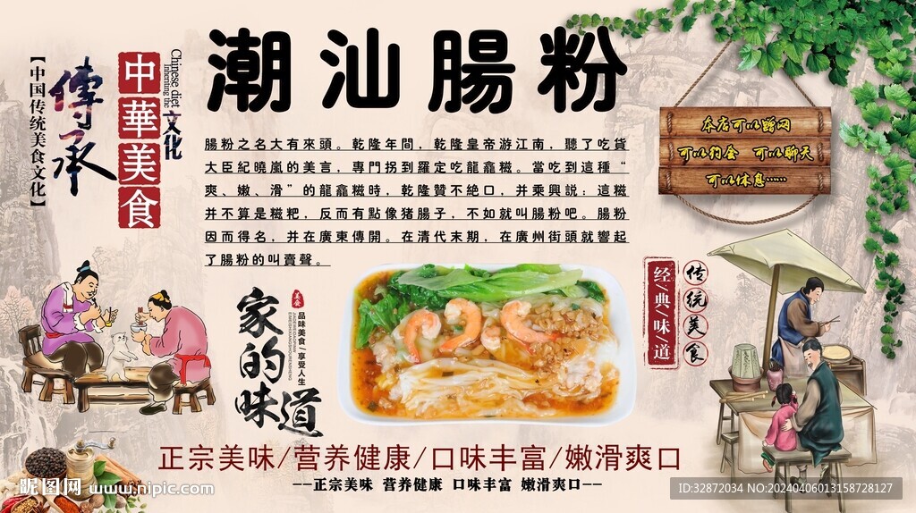 潮汕腸粉
