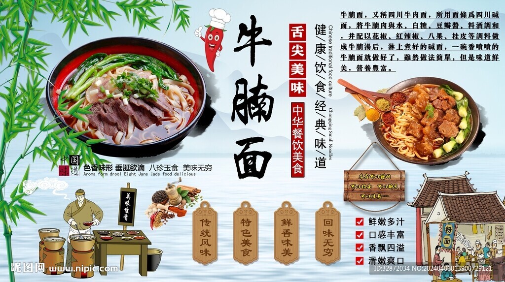 牛腩面