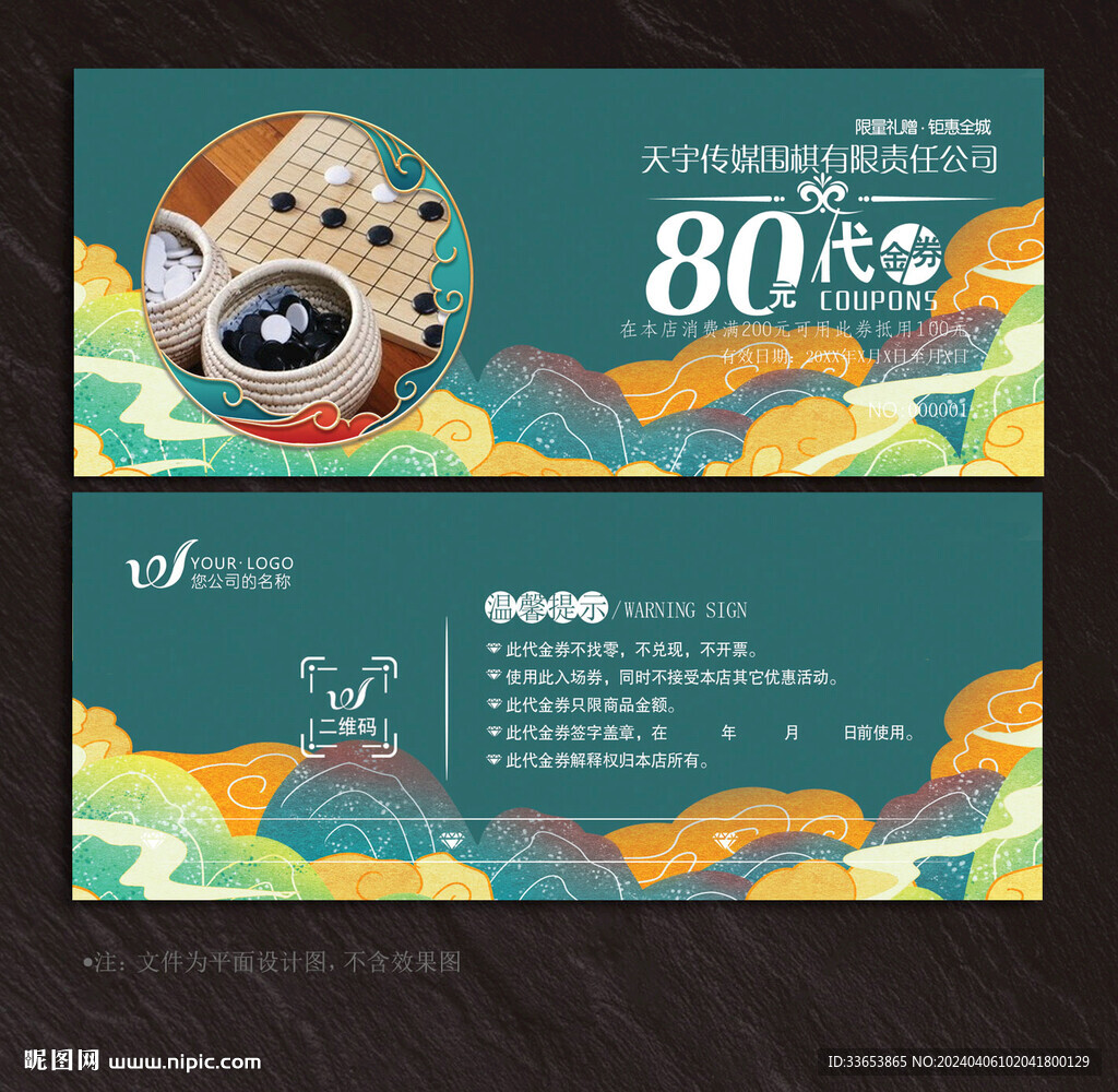 圍棋代金券