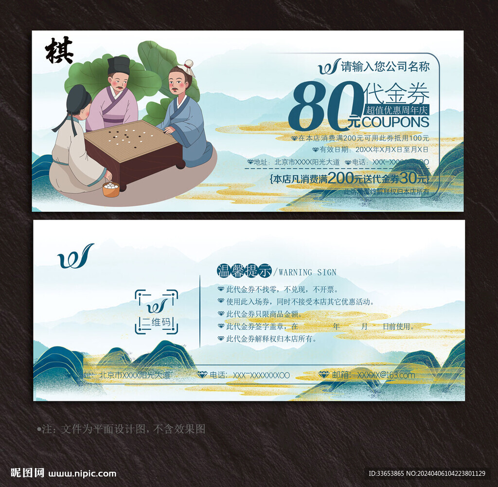 圍棋代金券