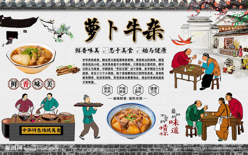 蘿卜牛雜
