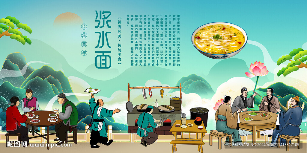 漿水面