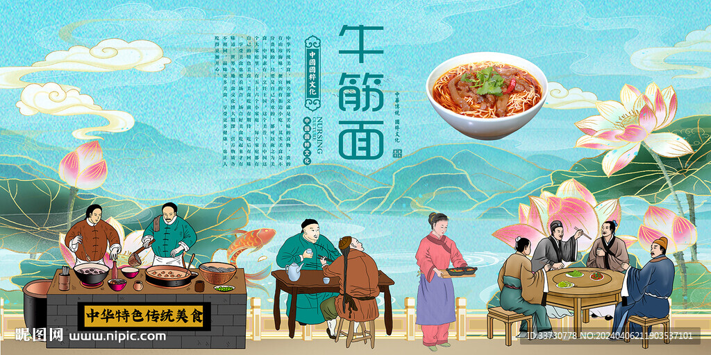 牛筋面