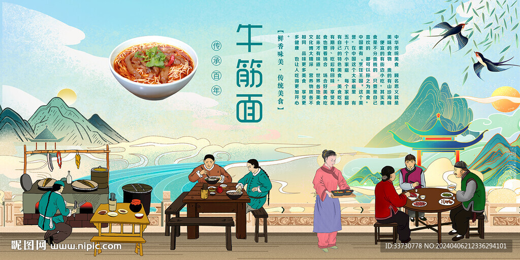 牛筋面