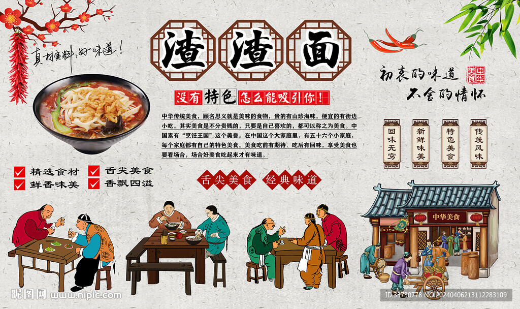 渣渣面