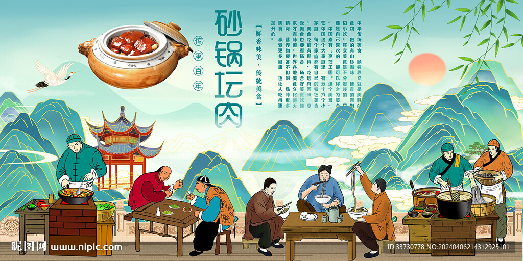 砂鍋壇肉