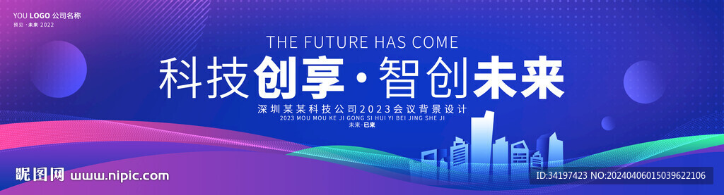 藍色企業(yè)會議背景