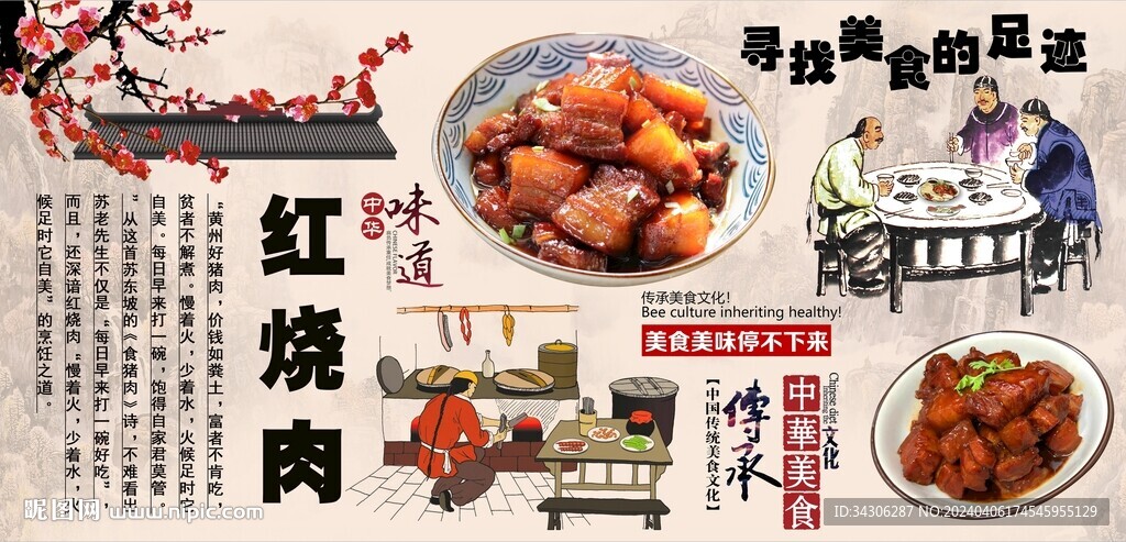 紅燒肉
