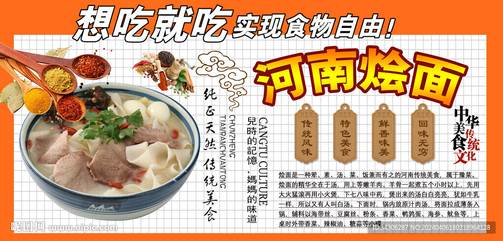 河南燴面