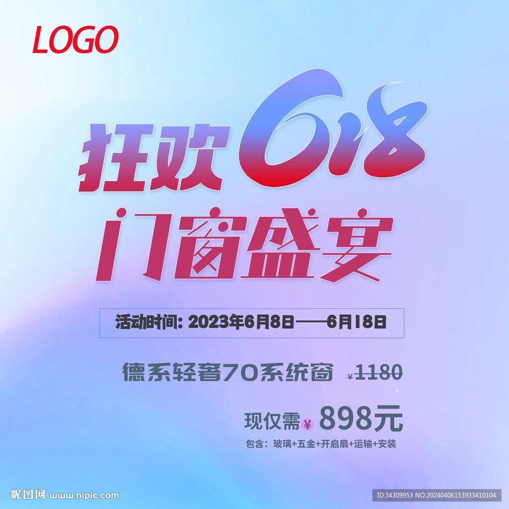 618活動