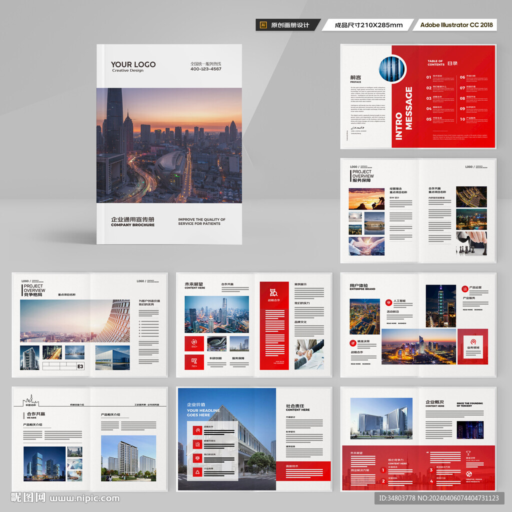 集團(tuán)宣傳冊