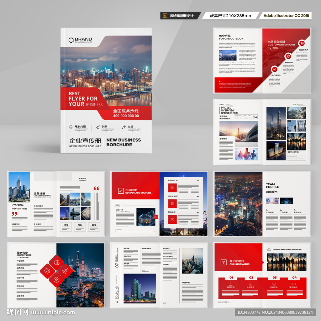 企業(yè)文化宣傳冊