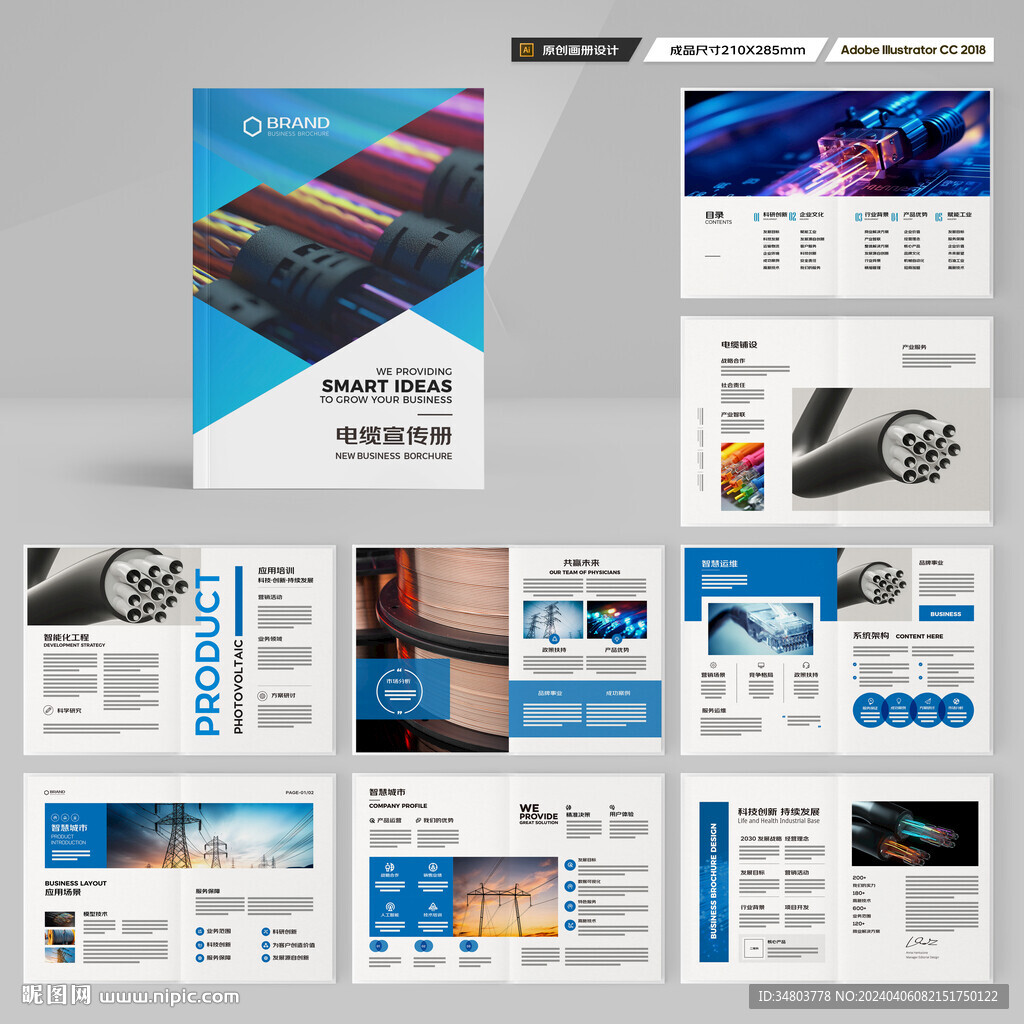 電力電纜宣傳冊