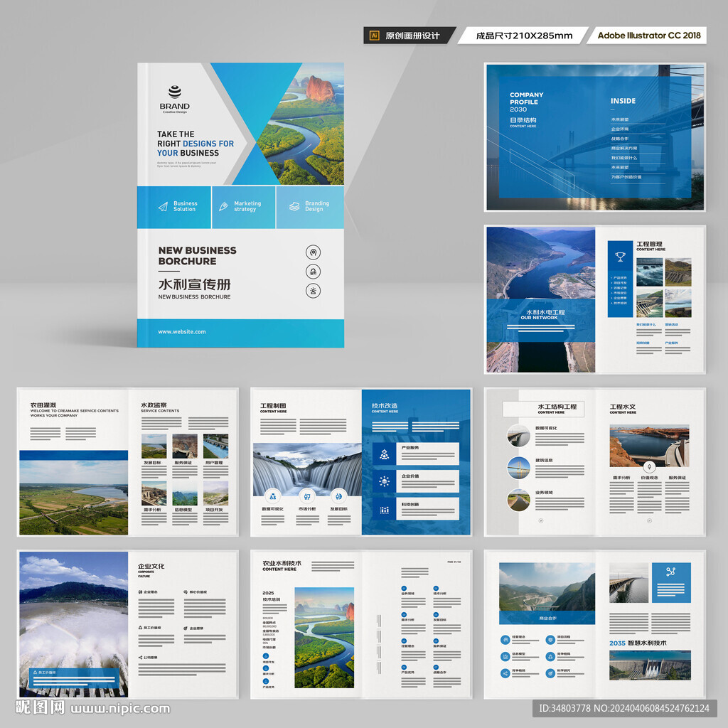 水利工程畫(huà)冊(cè)