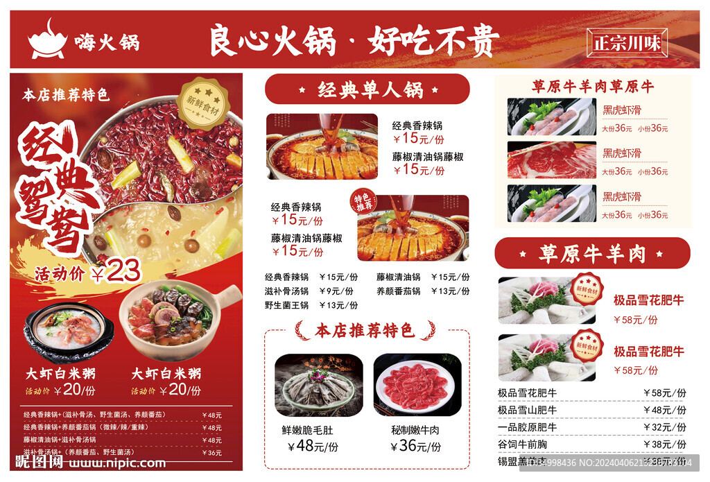 火鍋菜單紅色海報(bào)