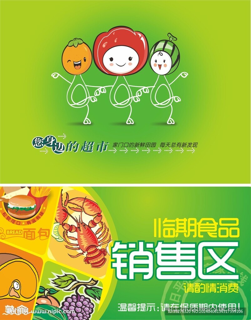 超市形象海報