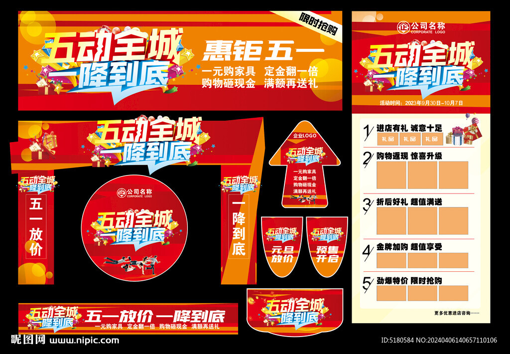 51活動物料