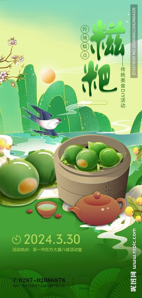 手作艾糍海報