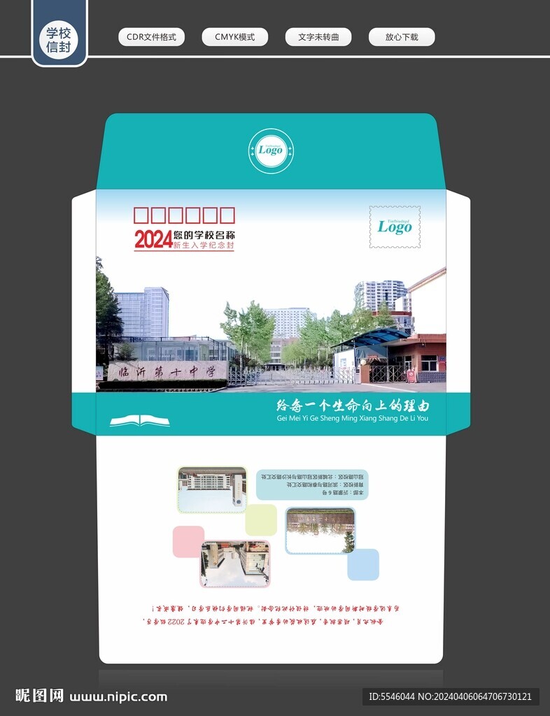 學校信封