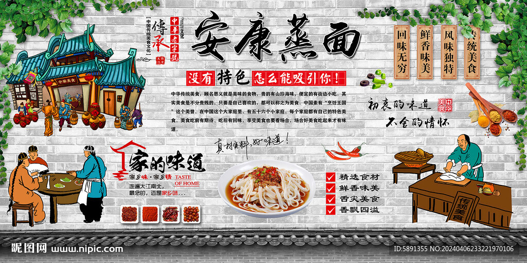 安康蒸面
