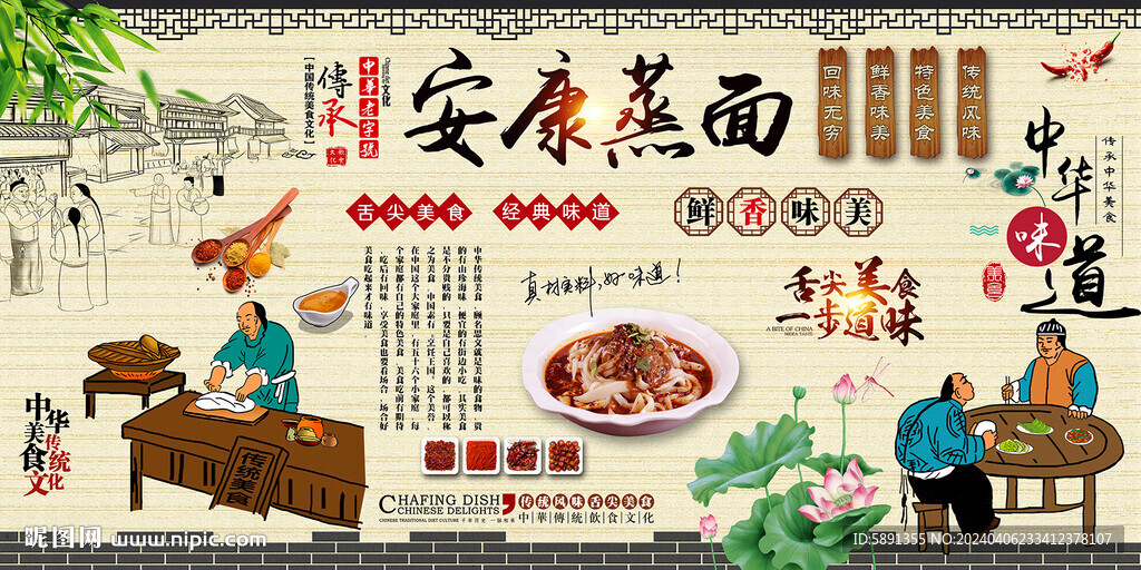 安康蒸面