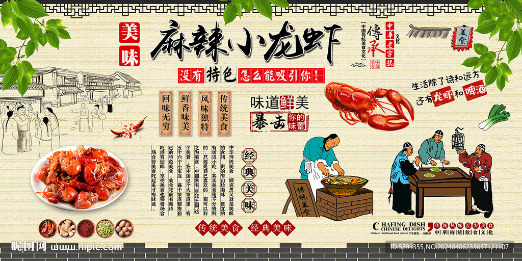 麻辣小龍蝦