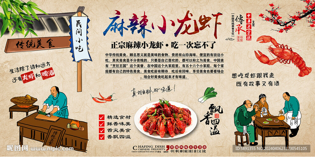 麻辣小龍蝦