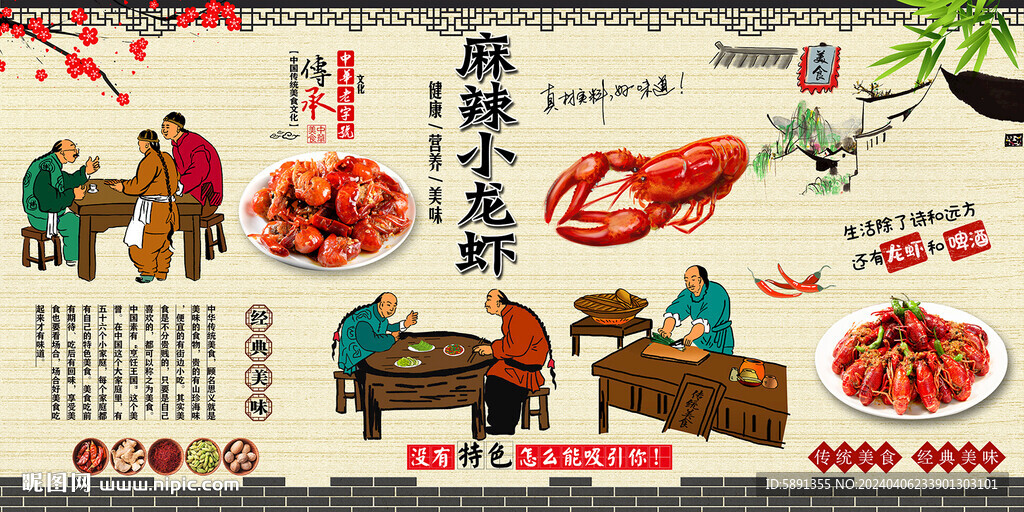 麻辣小龍蝦