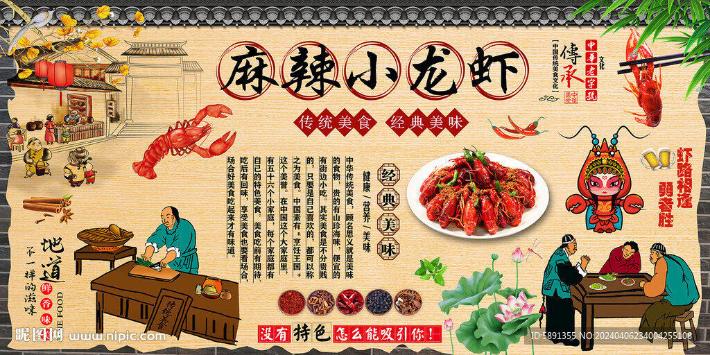 麻辣小龍蝦
