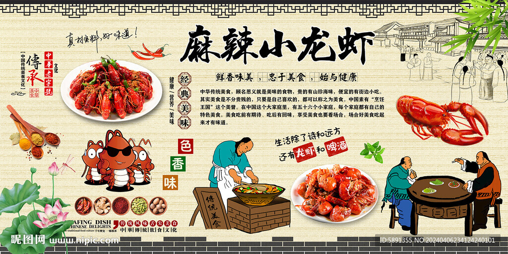 麻辣小龍蝦