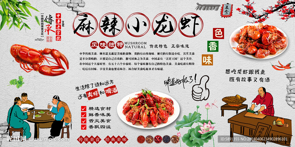 麻辣小龍蝦