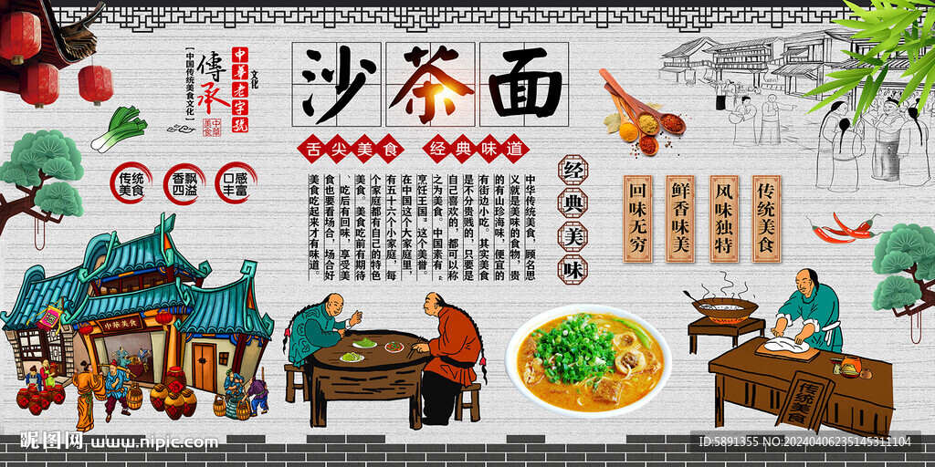 沙茶面
