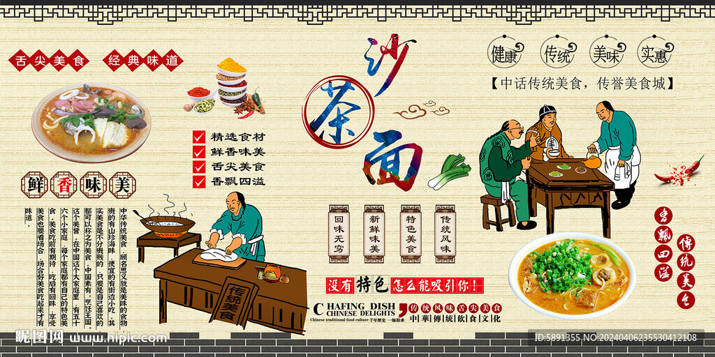 沙茶面