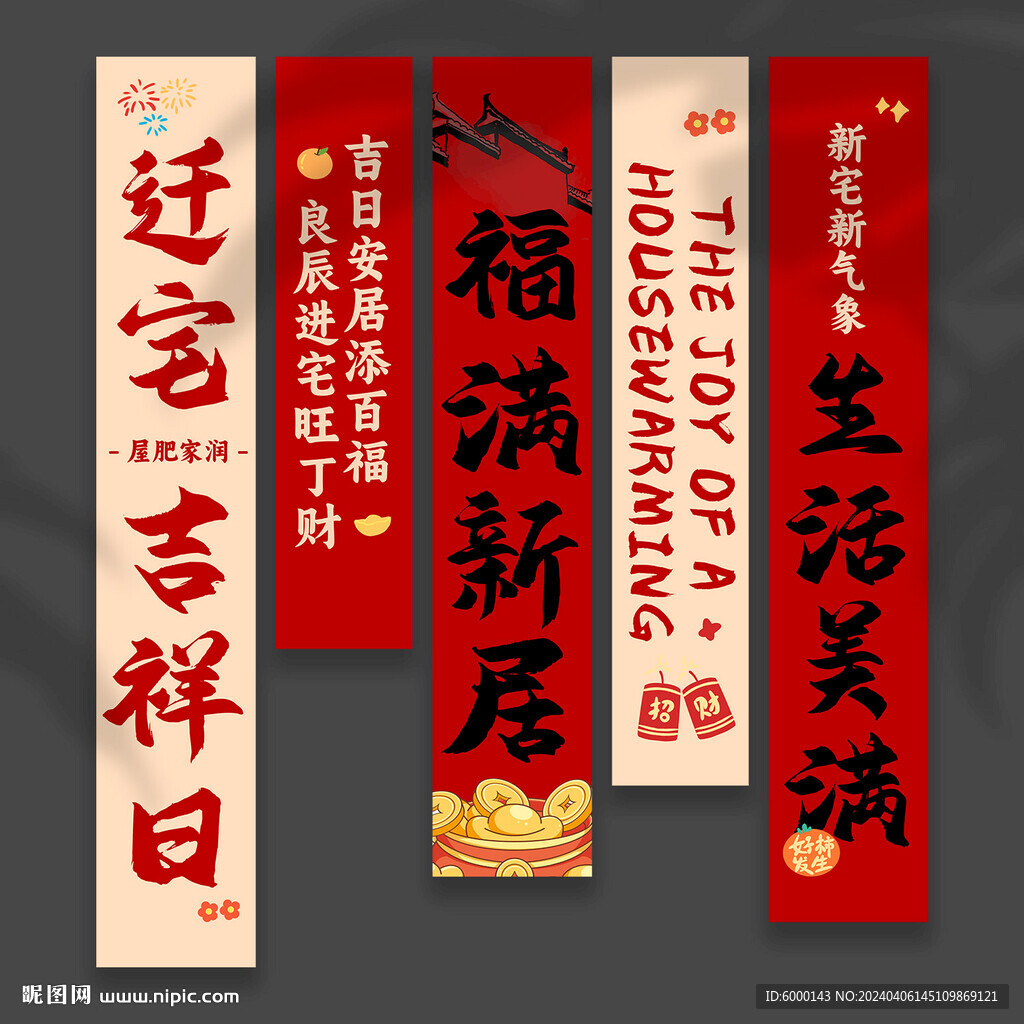 喬遷掛布