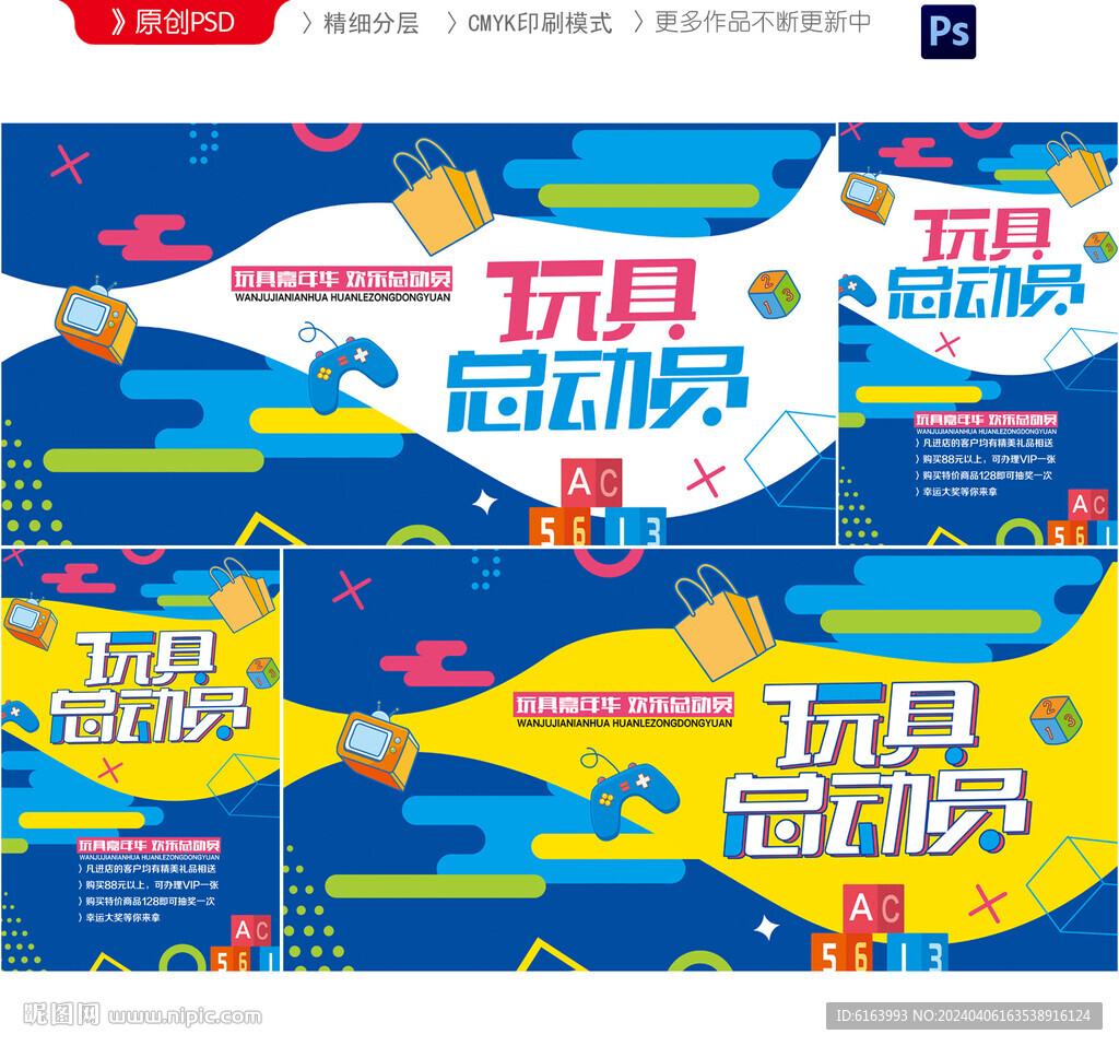 玩具海報