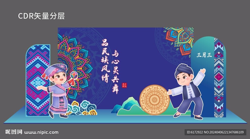民族風(fēng)情背景板