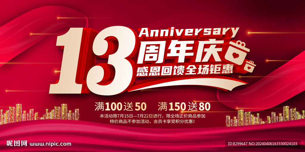 13周年慶