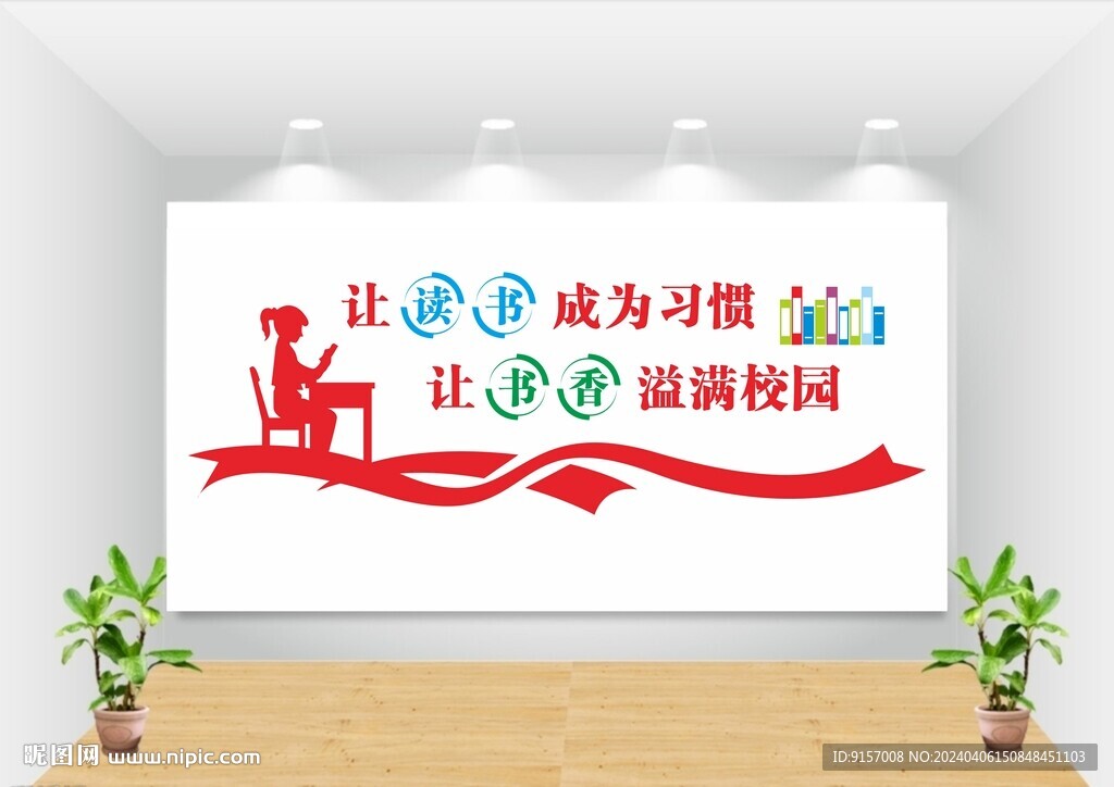 校園閱讀圖書