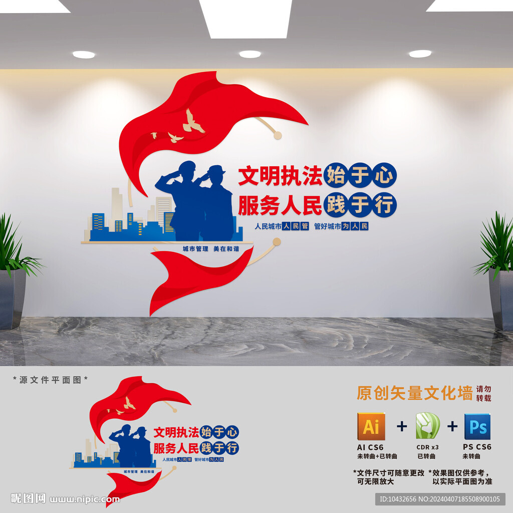 城市管理局標語文化墻