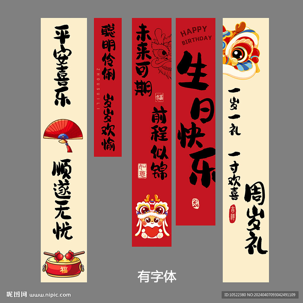 紅色中式生日條幅
